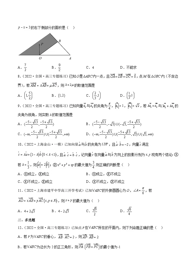 新高考数学三轮冲刺压轴小题分类训练专题4 平面向量压轴小题(原卷版)第2页
