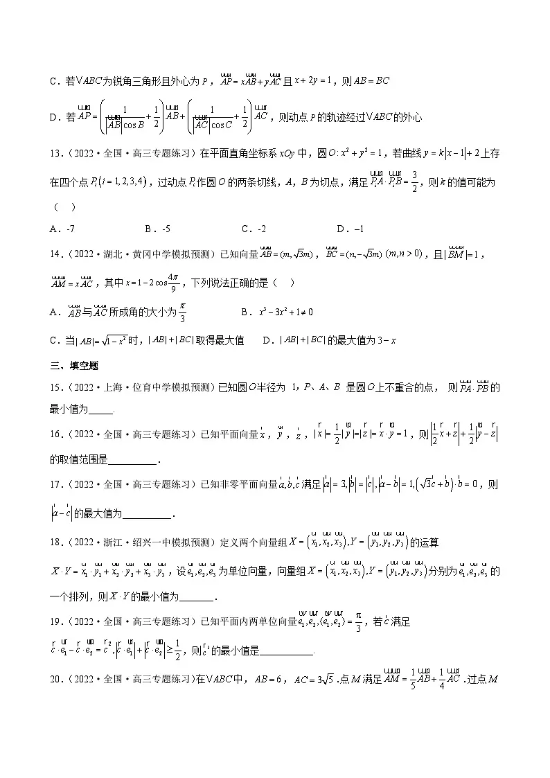 新高考数学三轮冲刺压轴小题分类训练专题4 平面向量压轴小题(原卷版)第3页