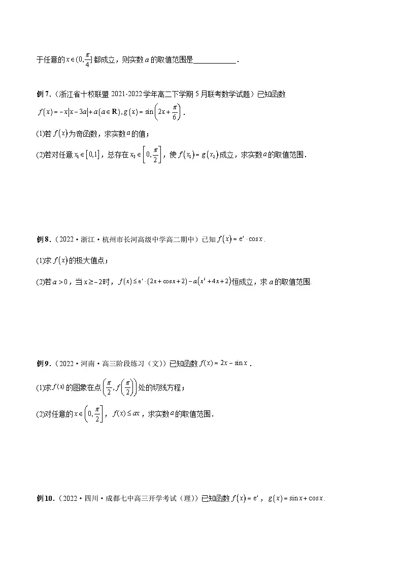 新高考数学二轮培优恒成立与有解问题题型练习专题06 与三角函数有关的恒成立与有解问题(原卷版)第2页