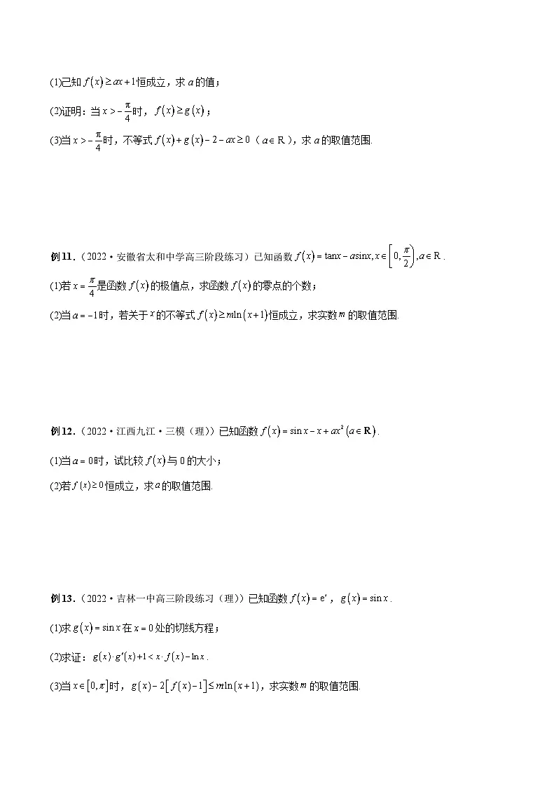 新高考数学二轮培优恒成立与有解问题题型练习专题06 与三角函数有关的恒成立与有解问题(原卷版)第3页
