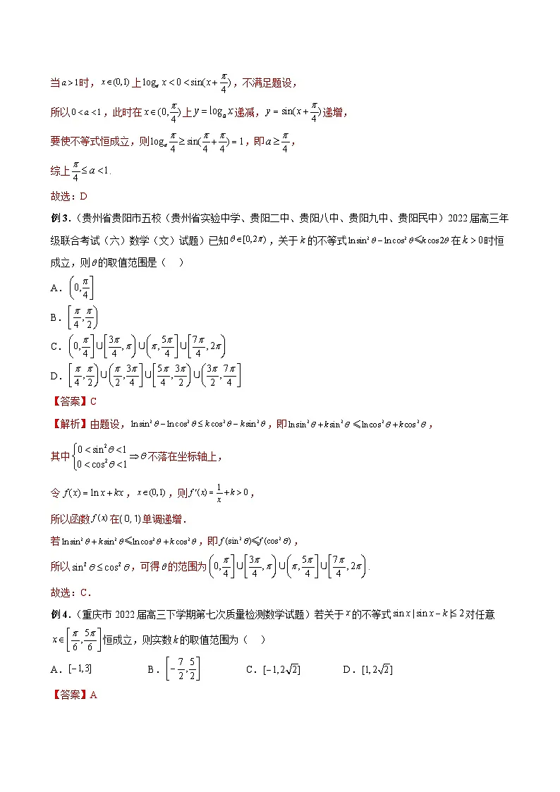 新高考数学二轮培优恒成立与有解问题题型练习专题06 与三角函数有关的恒成立与有解问题(解析版)第2页