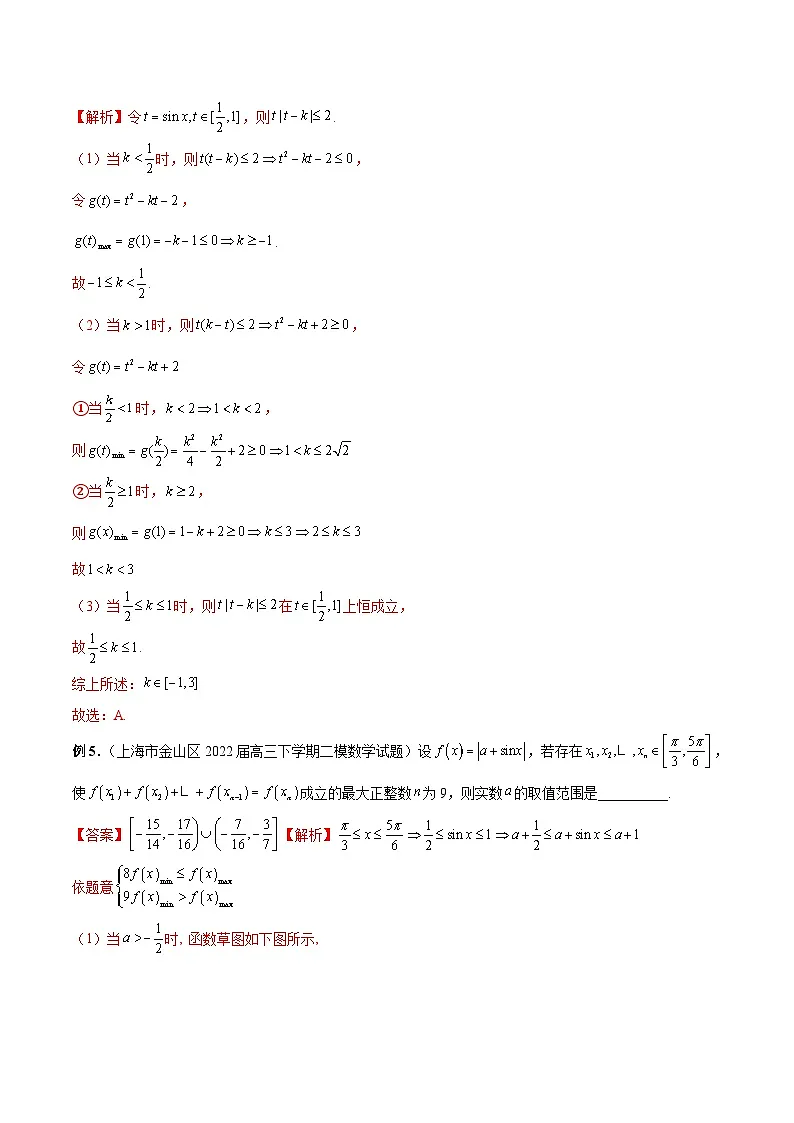 新高考数学二轮培优恒成立与有解问题题型练习专题06 与三角函数有关的恒成立与有解问题(解析版)第3页