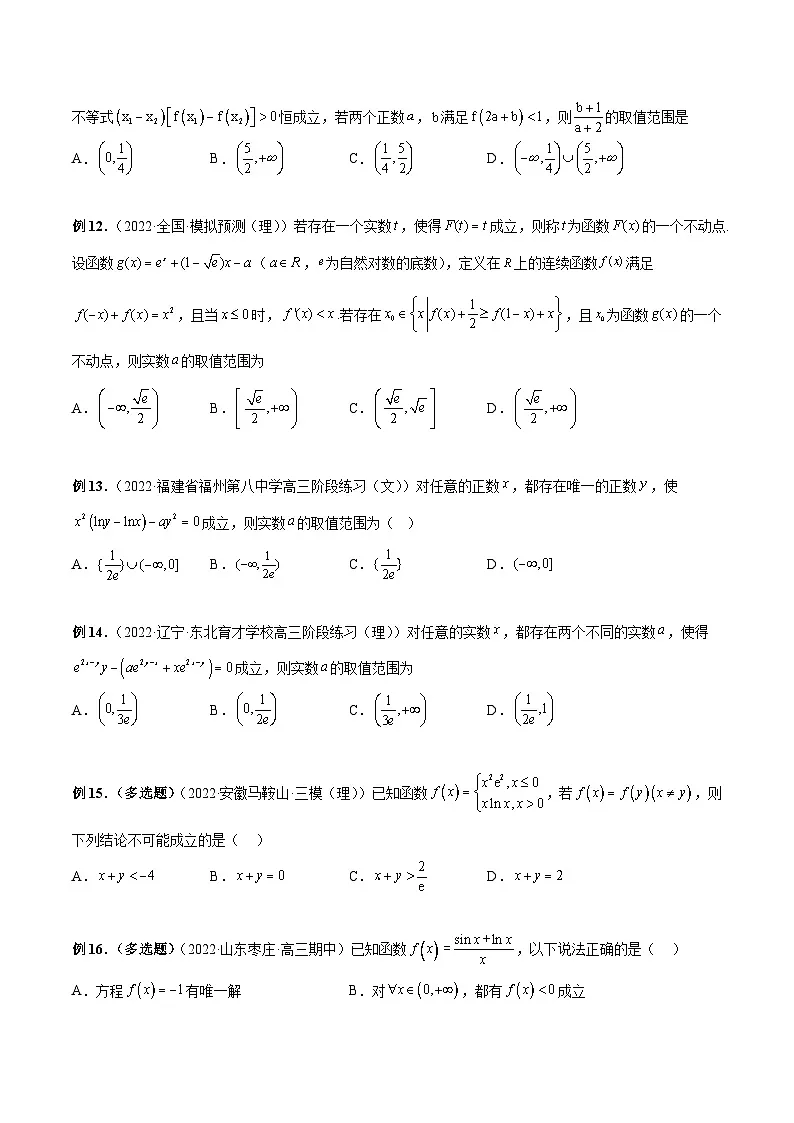 新高考数学二轮培优恒成立与有解问题题型练习专题07 与零点有关的恒成立与有解问题(原卷版)第3页