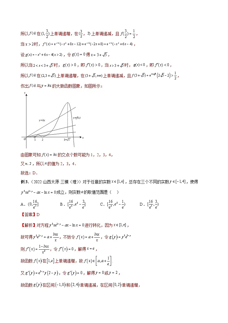 新高考数学二轮培优恒成立与有解问题题型练习专题07 与零点有关的恒成立与有解问题(解析版)第2页