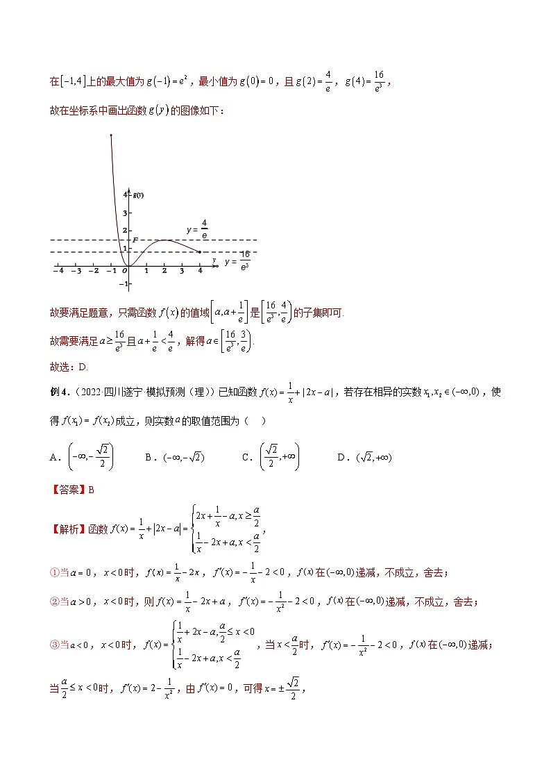 新高考数学二轮培优恒成立与有解问题题型练习专题07 与零点有关的恒成立与有解问题(解析版)第3页