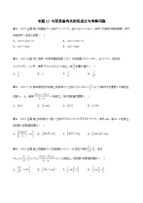 新高考数学二轮培优恒成立与有解问题题型练习专题12 与双变量有关的恒成立与有解问题（2份，原卷版+解析版）