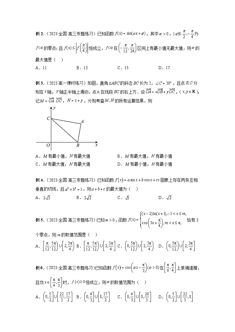 新高考数学二轮复习提分练习02 三角函数的范围与最值(原卷版)第2页