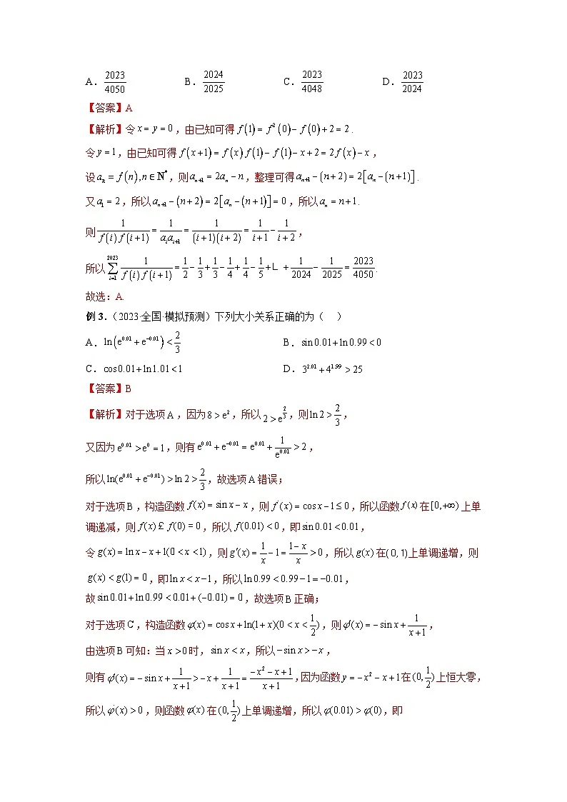 新高考数学二轮复习提分练习07 函数压轴小题(解析版)第2页