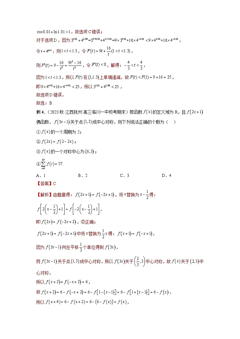 新高考数学二轮复习提分练习07 函数压轴小题(解析版)第3页