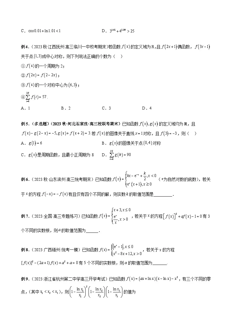 新高考数学二轮复习提分练习07 函数压轴小题(原卷版)第2页