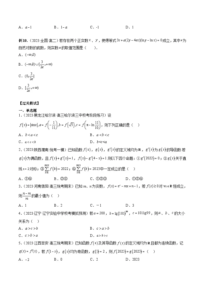 新高考数学二轮复习提分练习07 函数压轴小题(原卷版)第3页