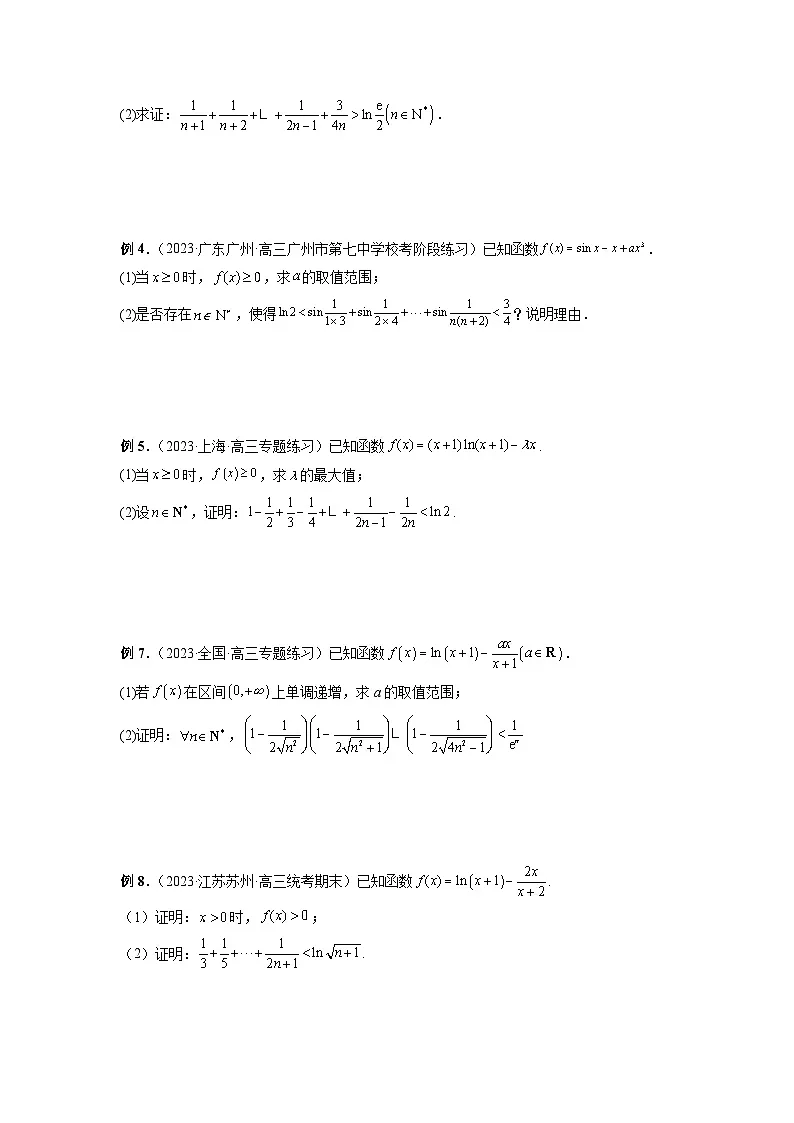 新高考数学二轮复习提分练习14 导数解答题之函数型数列不等式问题(原卷版)第3页