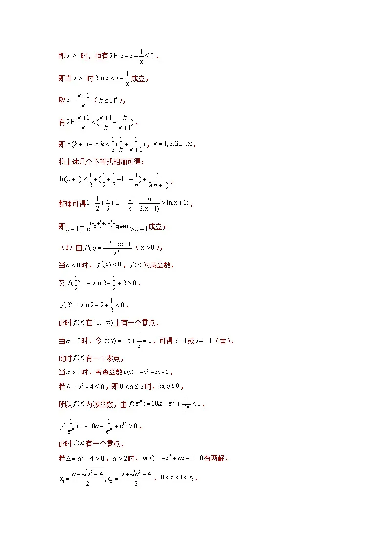 新高考数学二轮复习提分练习14 导数解答题之函数型数列不等式问题(解析版)第3页