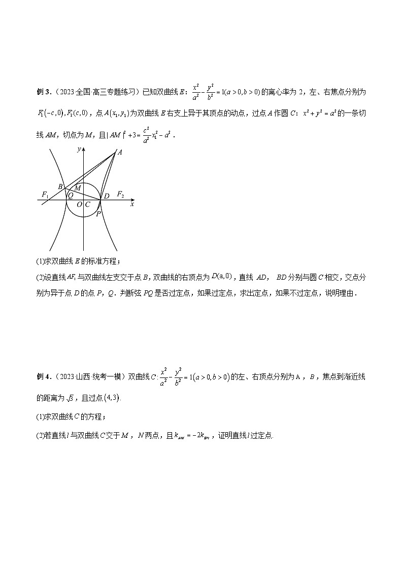 新高考数学二轮复习提分练习19 圆锥曲线经典难题之一类定点、定值问题的通性通法研究(原卷版)第2页