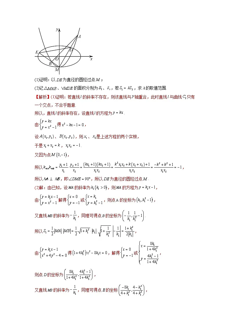 新高考数学二轮复习提分练习20 圆锥曲线经典难题之一类面积、面积比问题的通性通法研究(解析版)第3页
