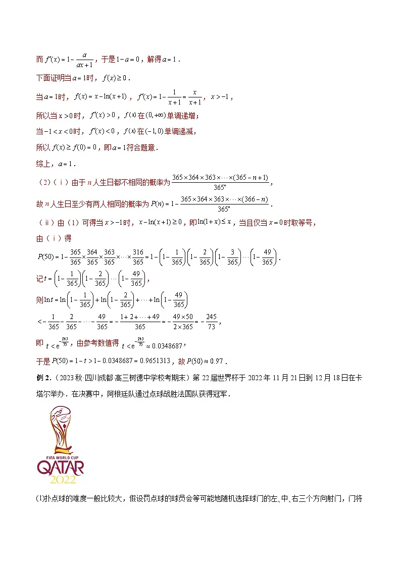 新高考数学二轮复习提分练习23 痛点问题之概率统计经典解答题(解析版)第2页