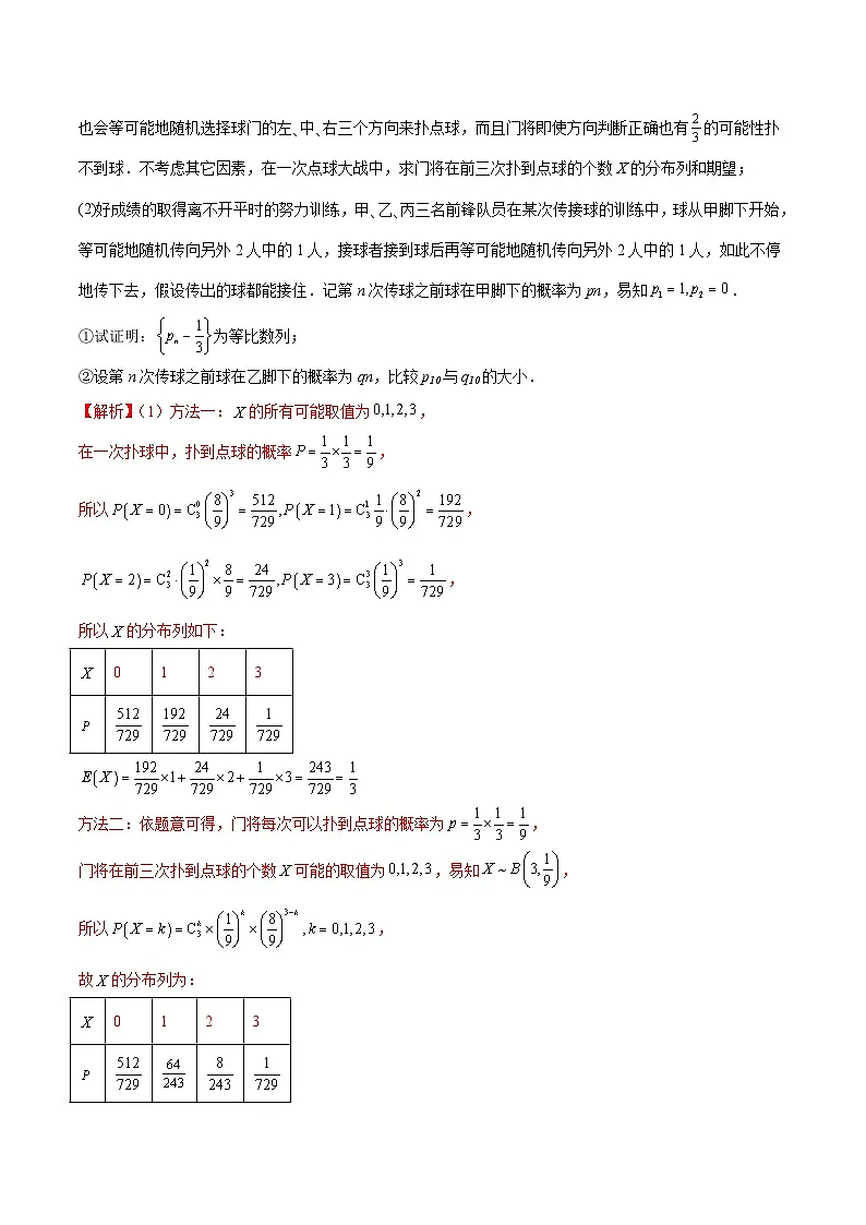 新高考数学二轮复习提分练习23 痛点问题之概率统计经典解答题(解析版)第3页