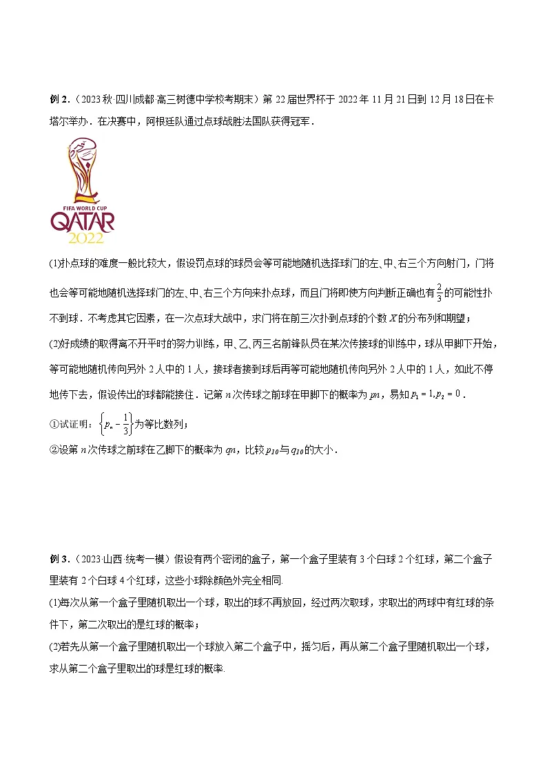 新高考数学二轮复习提分练习23 痛点问题之概率统计经典解答题(原卷版)第2页