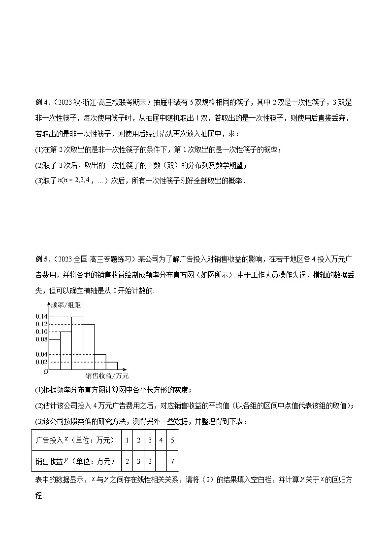 新高考数学二轮复习提分练习23 痛点问题之概率统计经典解答题(原卷版)第3页