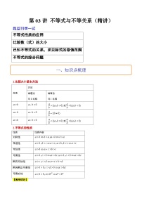 新高考数学一轮复习高频考点题型归纳讲练第03讲 不等式与不等关系（精讲）（2份，原卷版+解析版）
