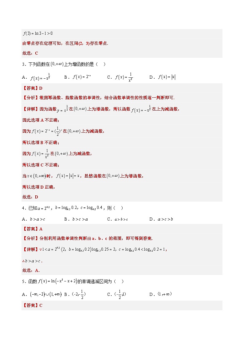 新高考数学一轮复习高频考点题型归纳讲练第三章 函数及其应用章末检测(解析版)第2页