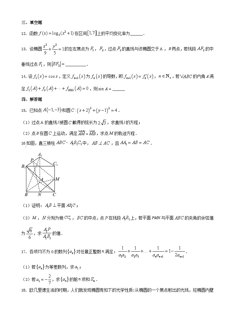 湖北省2023_2024学年高二数学下学期3月联考试题含解析第3页