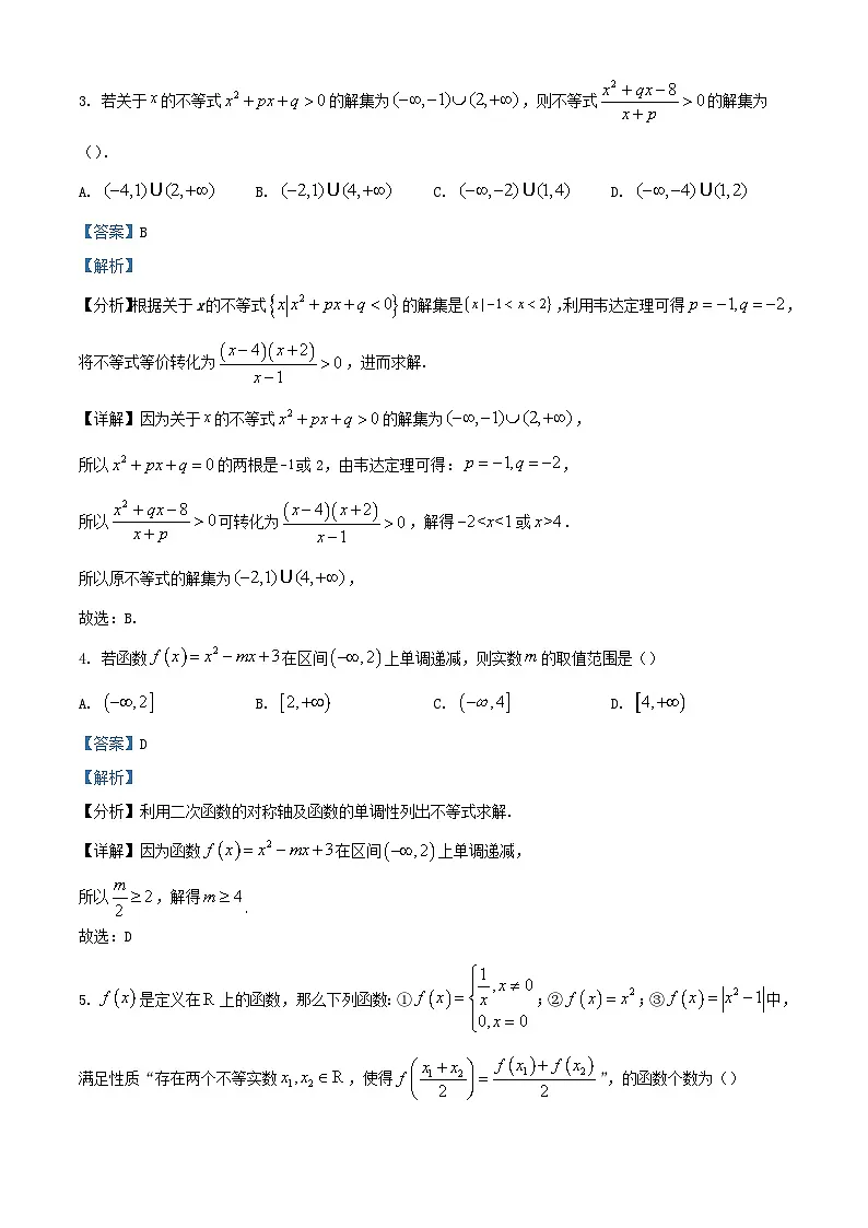 湖北省部分学校2023_2024学年高一数学上学期期末试题含解析第2页
