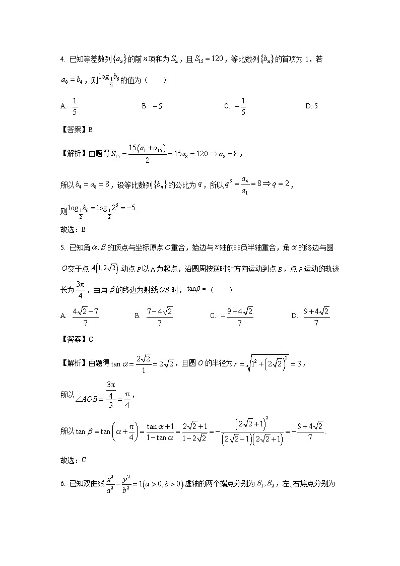 甘肃省陇南市西和县2025届高三下学期开学摸底考试数学试题(解析版)第2页