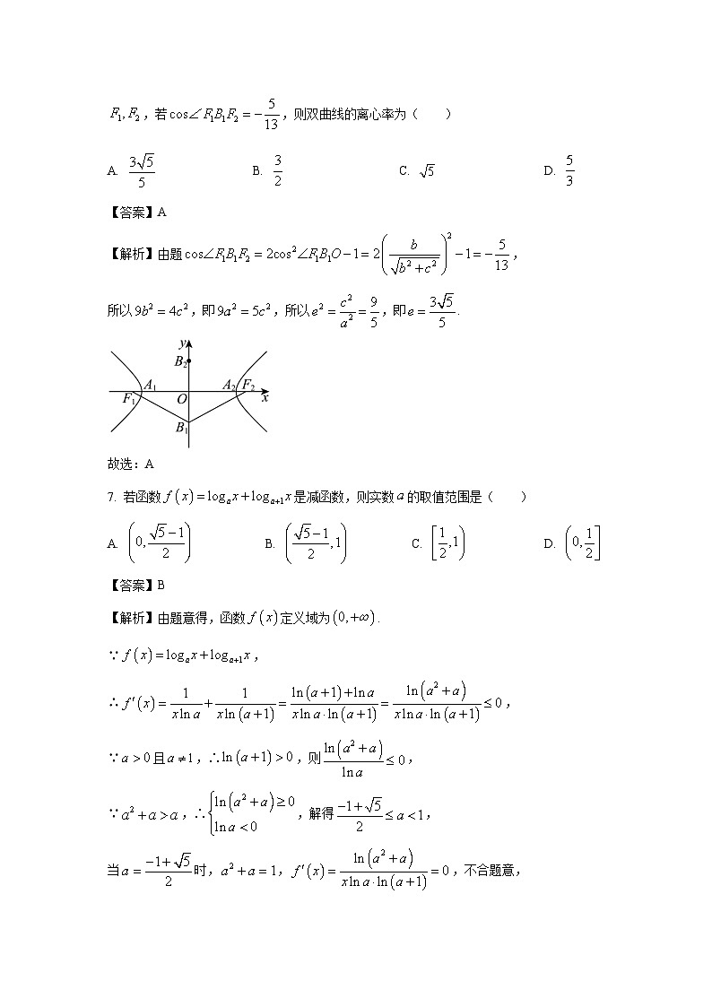 甘肃省陇南市西和县2025届高三下学期开学摸底考试数学试题(解析版)第3页