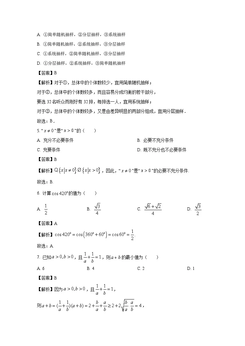 甘肃省武威市凉州区2024-2025学年高一下学期第一次质量检测数学试题(解析版)第2页