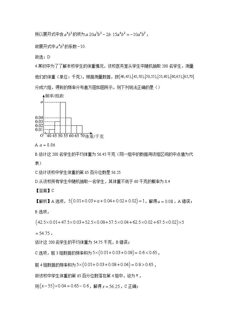 黑龙江省部分学校2025届高三第二次检测模拟考试数学试题(解析版)第2页