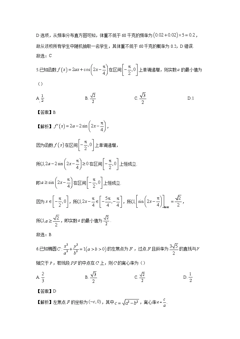 黑龙江省部分学校2025届高三第二次检测模拟考试数学试题(解析版)第3页