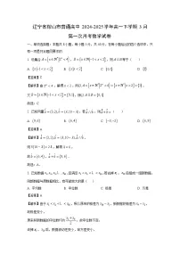 辽宁省鞍山市普通高中2024-2025学年高一下学期3月第一次月考数学试题（解析版）