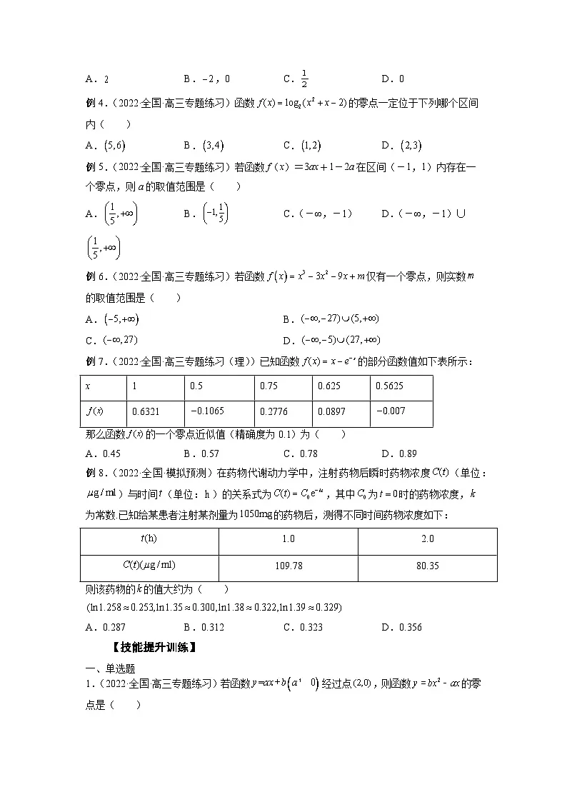高考数学2025 函数的应用 专项训练8(word版)第2页