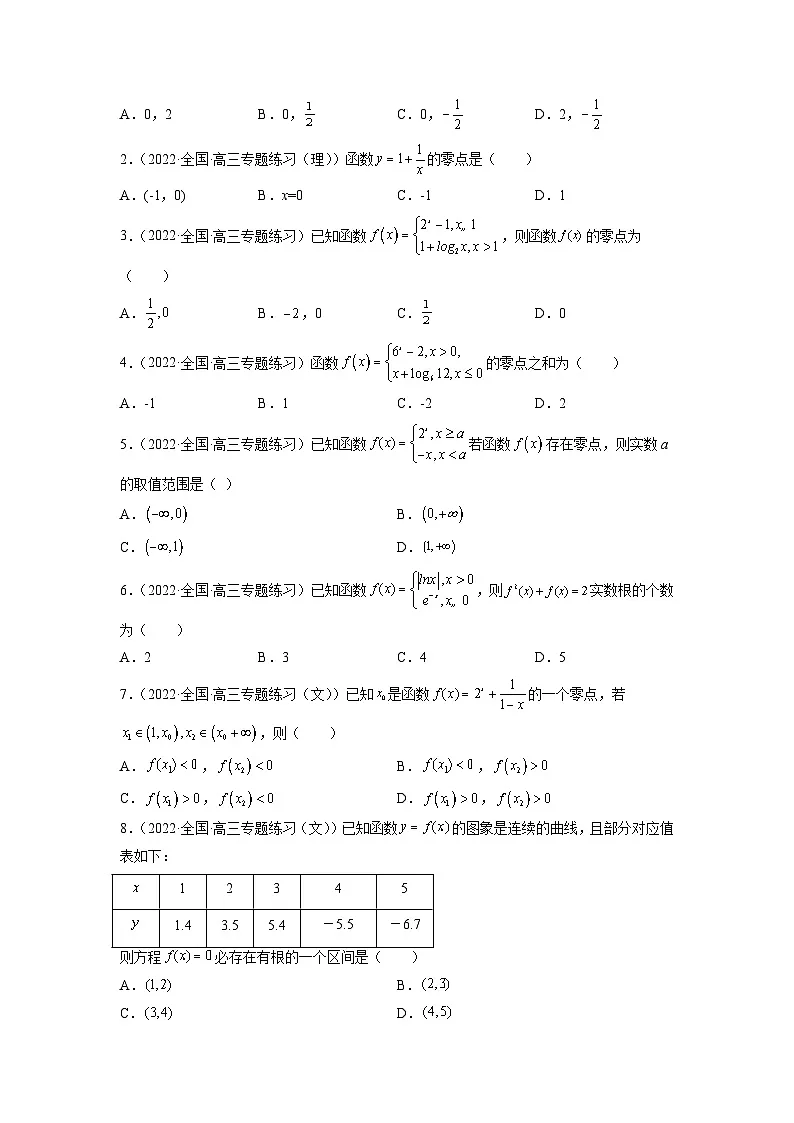 高考数学2025 函数的应用 专项训练8(word版)第3页