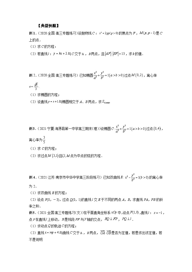 高考数学2025 圆锥曲线常规解答题 专项训练37(word版)第2页