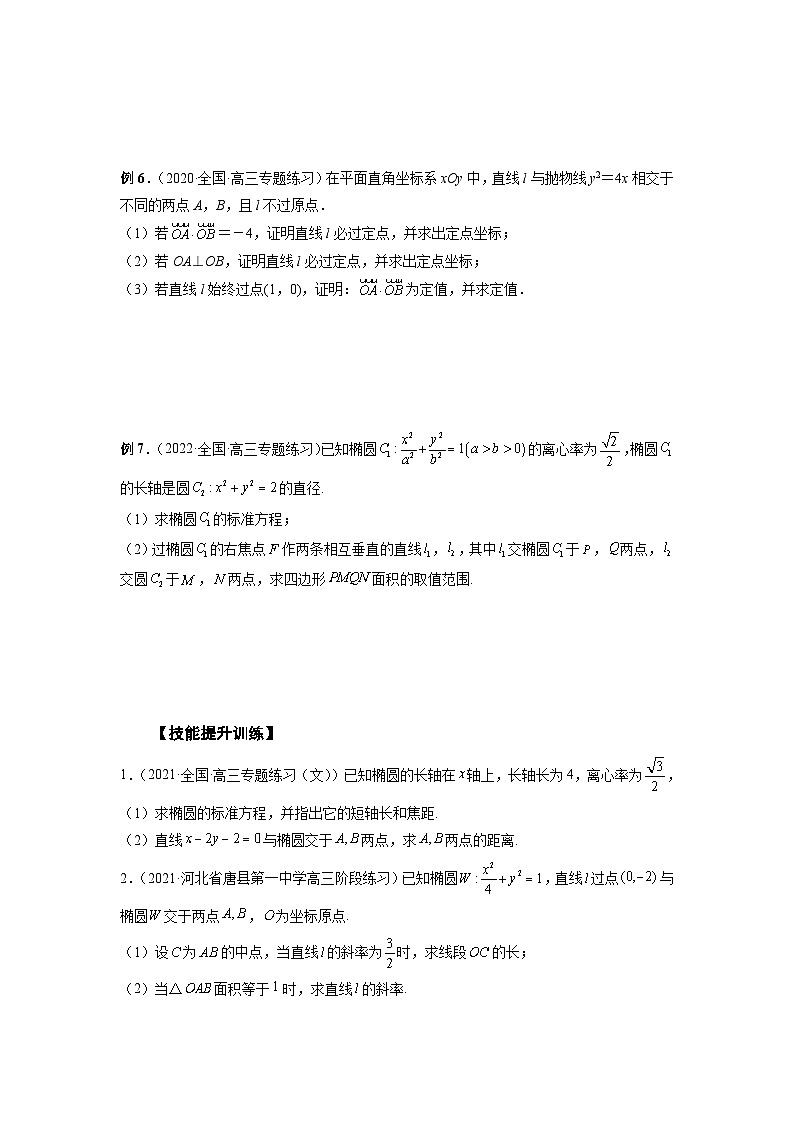 高考数学2025 圆锥曲线常规解答题 专项训练37(word版)第3页