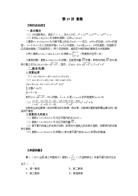 高考数学2025 复数 专项训练19（word版）