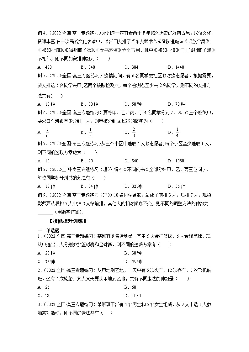 高考数学2025 排列组合 专项训练28(word版)第2页