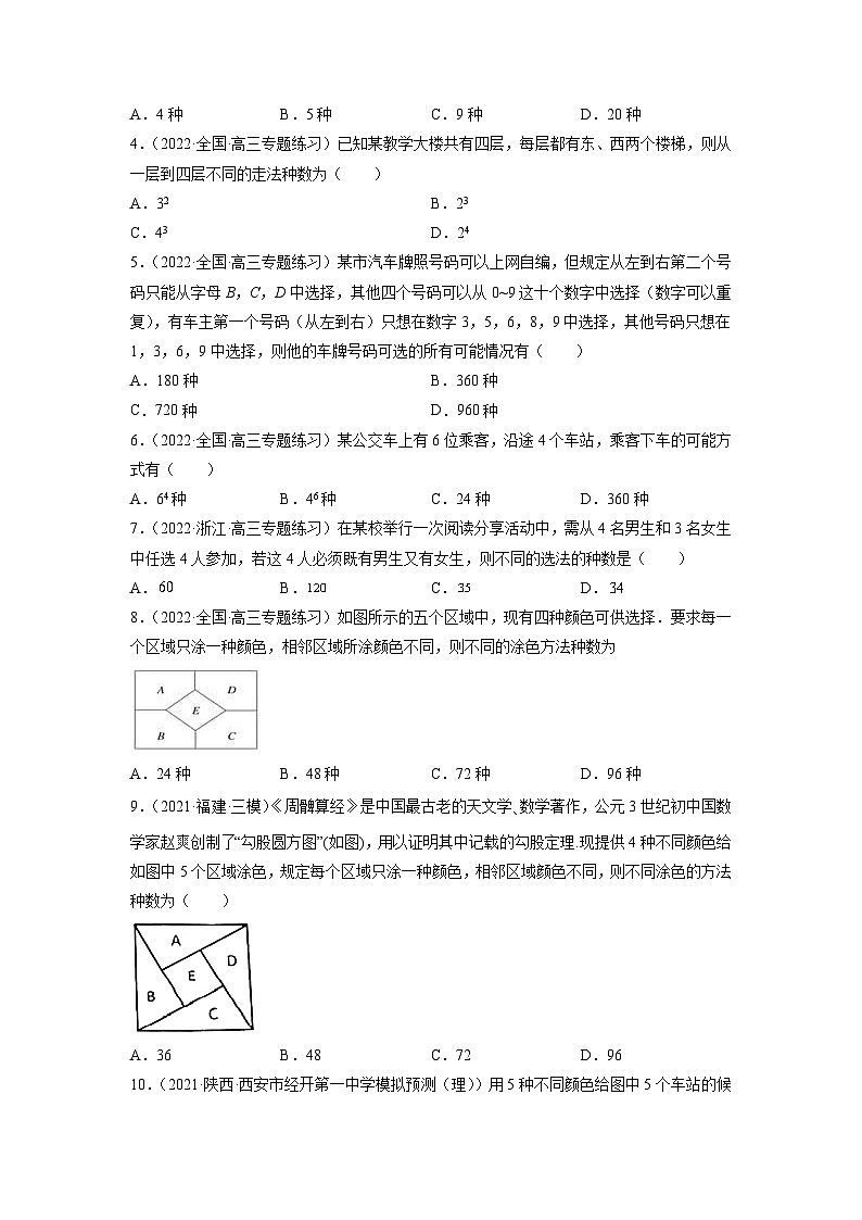 高考数学2025 排列组合 专项训练28(word版)第3页
