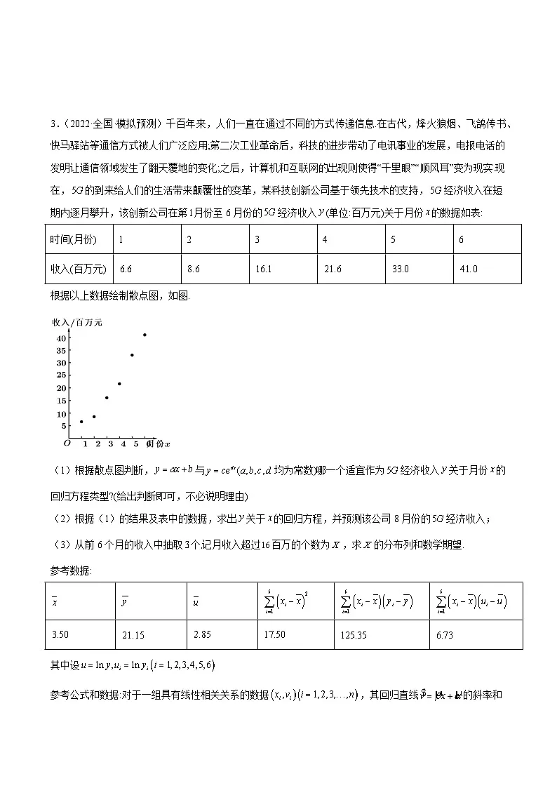 高考数学2025 概率与统计综合问题 专项训练32(word版)第2页