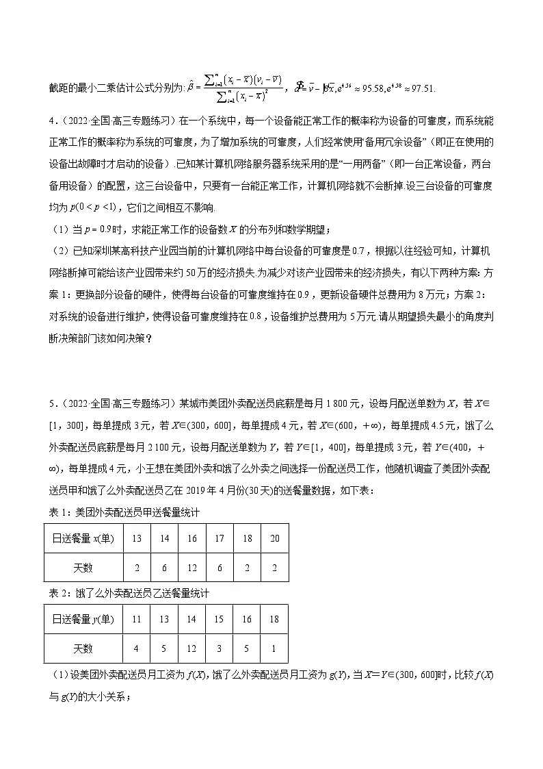 高考数学2025 概率与统计综合问题 专项训练32(word版)第3页