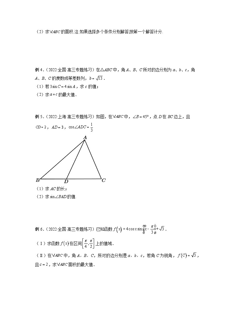 高考数学2025 解三角形 专项训练22(word版)第2页