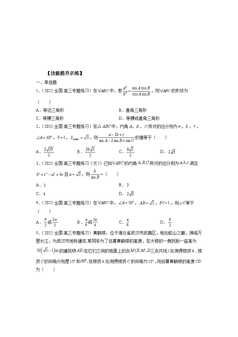 高考数学2025 解三角形 专项训练22(word版)第3页