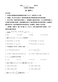 安徽省亳州市涡阳县2024-2025学年高一上学期期末联考数学试题（原卷版+解析版）