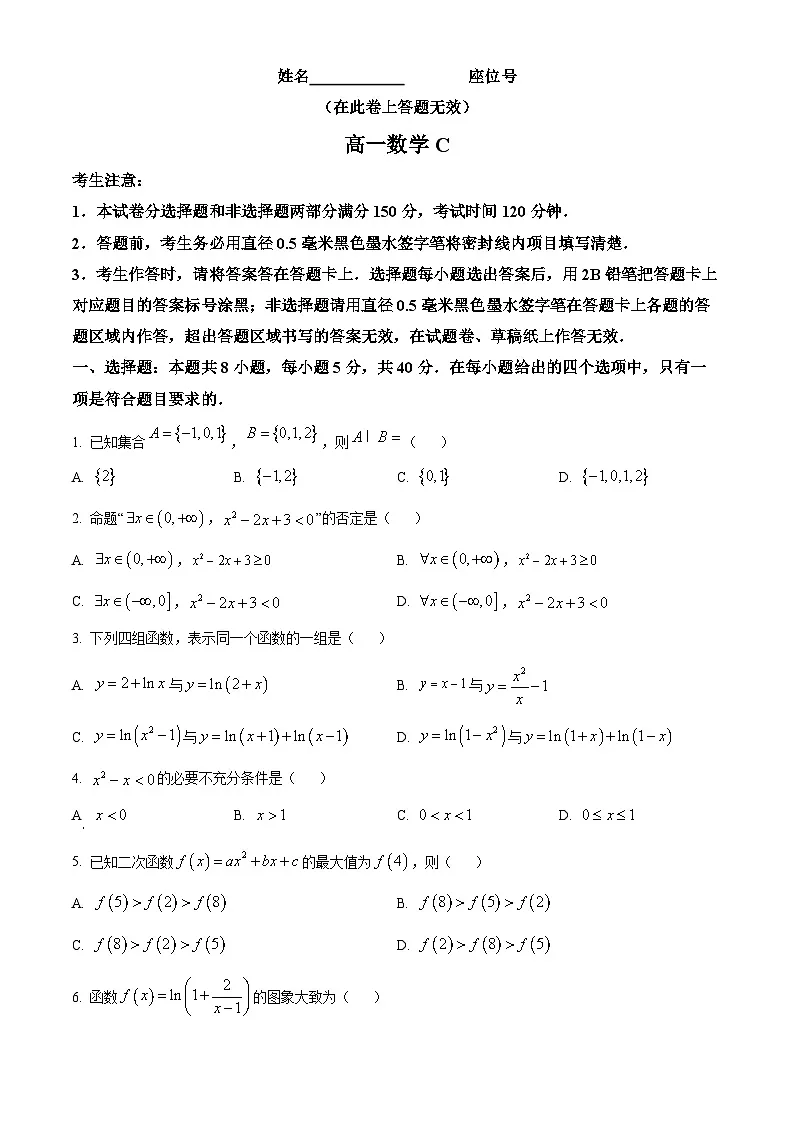 安徽省亳州市涡阳县2024-2025学年高一上学期期末联考数学试题(原卷版+解析版)第1页