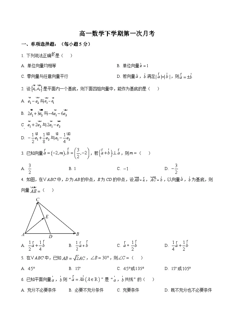 河北省新乐市第一中学2024-2025学年高一下学期第一次月考数学试题(原卷版+解析版)第1页