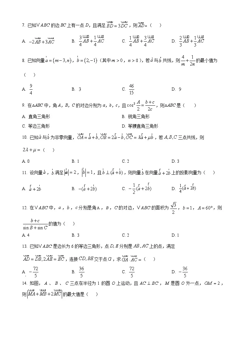 河北省新乐市第一中学2024-2025学年高一下学期第一次月考数学试题(原卷版+解析版)第2页