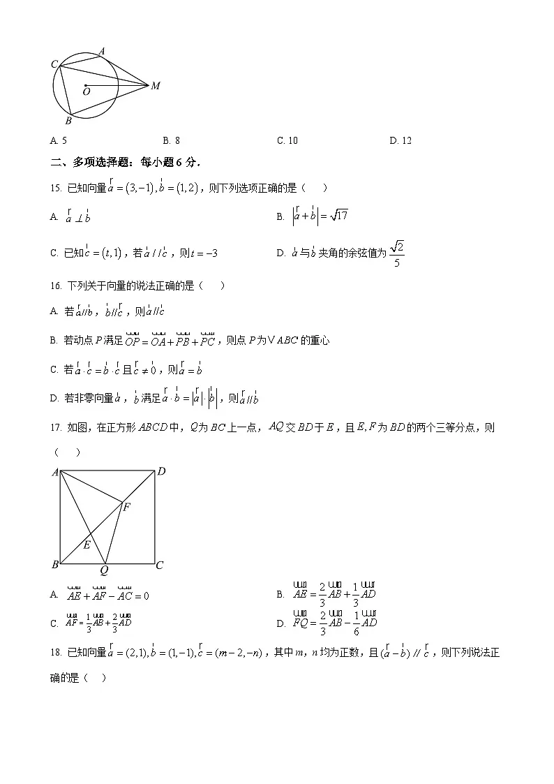 河北省新乐市第一中学2024-2025学年高一下学期第一次月考数学试题(原卷版+解析版)第3页