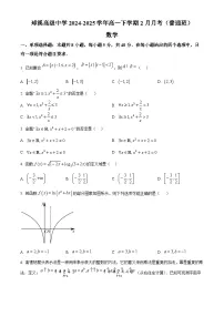 四川省资中县球溪高级中学2024-2025学年高一(普通班)下学期2月月考数学试题(原卷版+解析版)